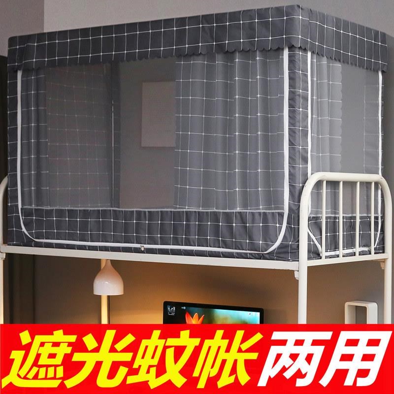 新款学生宿舍寝室上铺下铺遮光布全封闭床帘蚊帐一体式单人上下铺