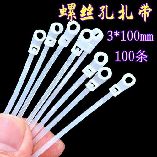 添翼塑料螺丝孔固定头尼龙扎带3*10D0mm黑白色小号一拉得束线捆绑