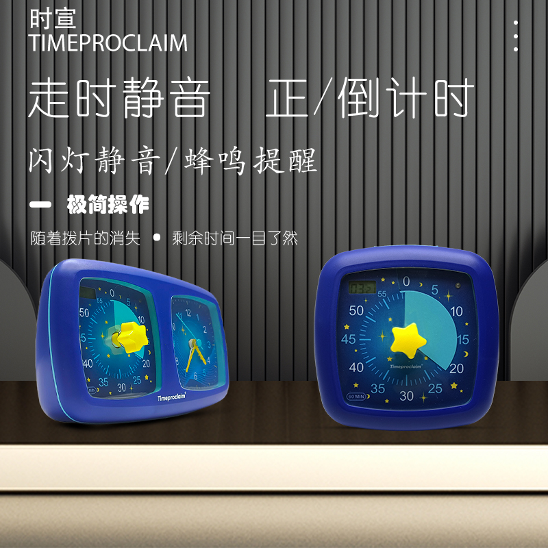 桌面计时器学生做题计时器定时器提醒器可视化儿童时间管理器静音