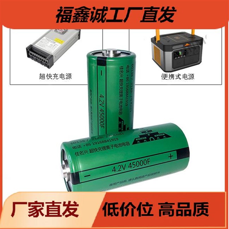 高倍率超级电容45000F 4.2V 锂离子电容21ah 60138石墨烯电池电容