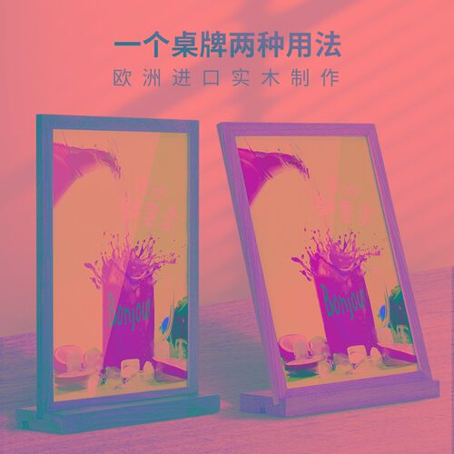 两用双面桌牌a4台卡架摆台水y牌菜单木质台签亚克力价格牌广告展