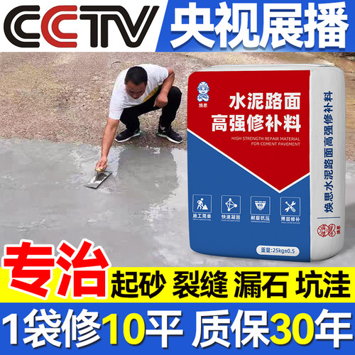 水泥地面修补料高强度混凝土材料地坪起I沙裂缝处理剂地面修复砂