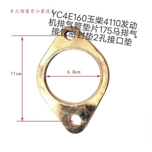 YC4E16e0玉柴4110发动机排气管垫片175马排气接管密封垫2孔接口垫