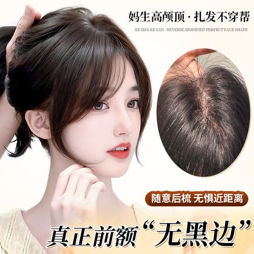八字刘海假发女片头顶p仿真发前额无边自然蓬松高颅顶假刘海补发