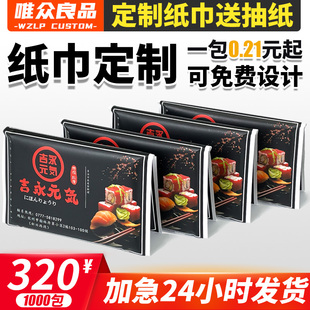 广告宣传酒店餐巾皮夹手帕钱夹式 荷包纸巾定做定制订做订制印logo