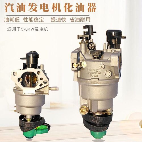 汽油发电机配件5KW/8-6.5KW千瓦 化油器 188F 190 192FZ机组化油