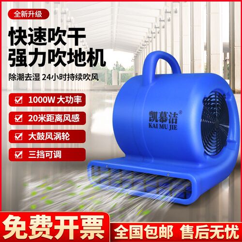 KJ65吹地机地面吹干机除v湿鼓风机商场厕所地毯回南天吹地风机