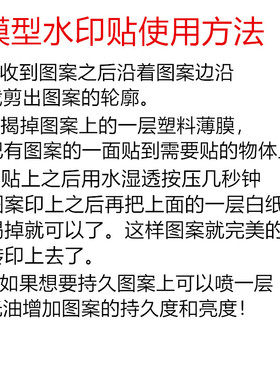 模型水印贴定制水转印贴纸订做来图字母文字logo贴纸定做防水持久