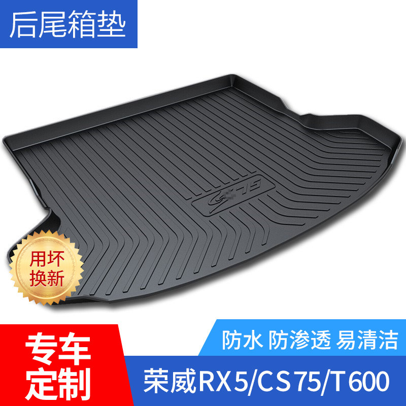 适用RX5/CS75/T600/X7/X80/SD5/560/AX7酷威锐腾尾箱垫后备箱垫子