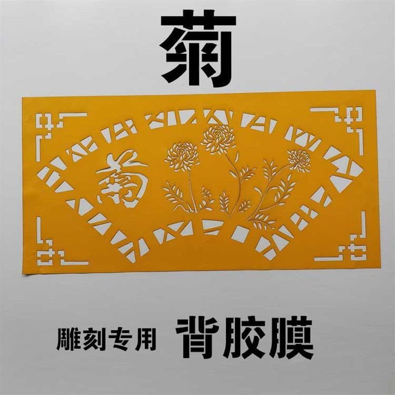 镂空喷漆扇形梅兰竹菊模板字模真石漆喷涂涂鸦外墙影壁墙贴背胶