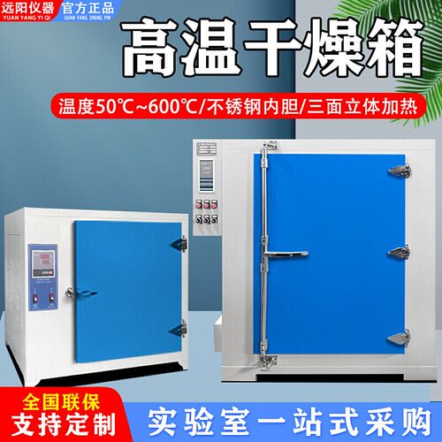 高温恒温干燥箱工业烤箱400度500度H电热商用实验室电焊条烘箱