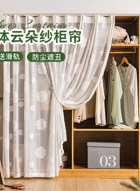 衣柜柜子遮挡帘无门开放r式衣帽间防尘门帘滑轨式杂物挂帘云朵纱