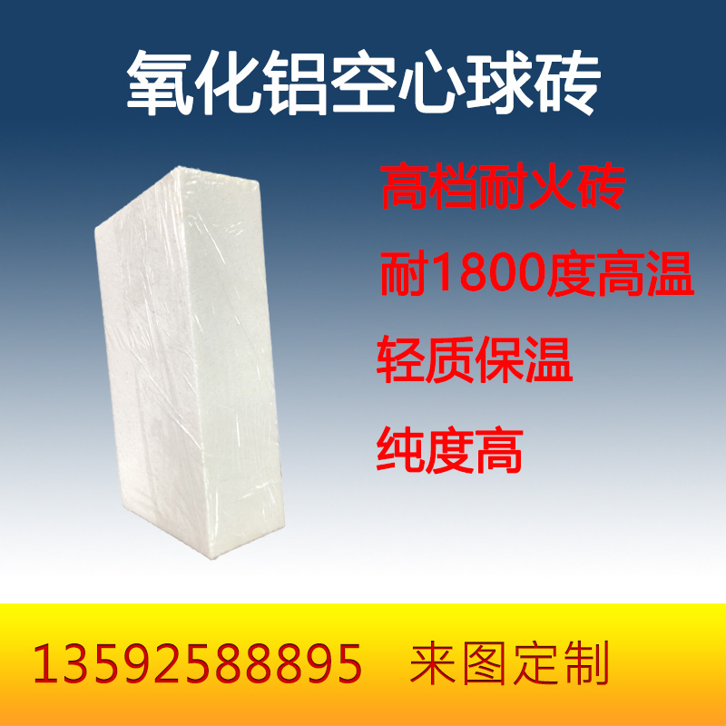 氧化铝空心球砖刚玉莫来石耐火砖轻质高温窑炉耐1800度炉门炉膛用