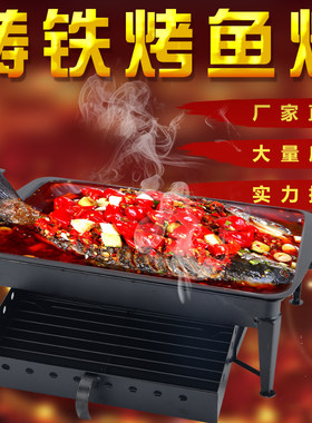 诸葛烤鱼炉商用铸铁烤鱼盘酒精木炭烤鱼炉长方形碳W烤炉海鲜大盘