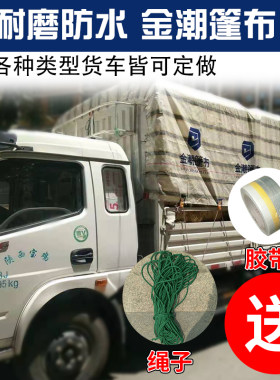 金潮金包银货车篷布4.2米6u.8米9.6米13米半挂车轻巧雨布耐磨防水