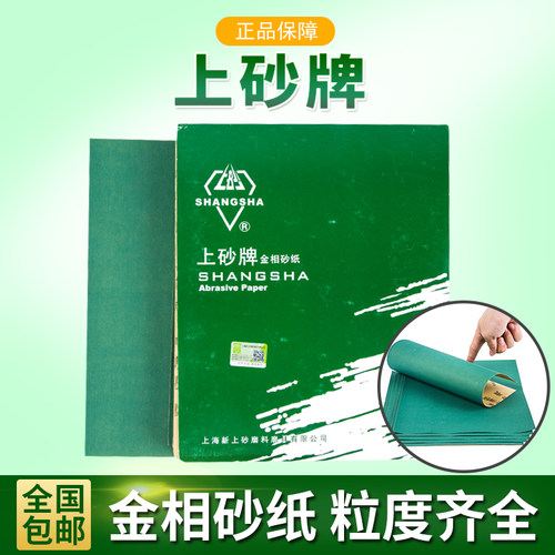 上砂金相砂纸 水砂W3.5 W5 qW7 W10 W14 W20 W28 W40 W50 w63 W70