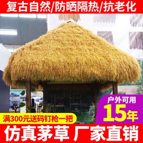 仿真茅草塑料毛草屋顶屋檐风景区凉F亭民宿木屋庭院地毯式装饰稻