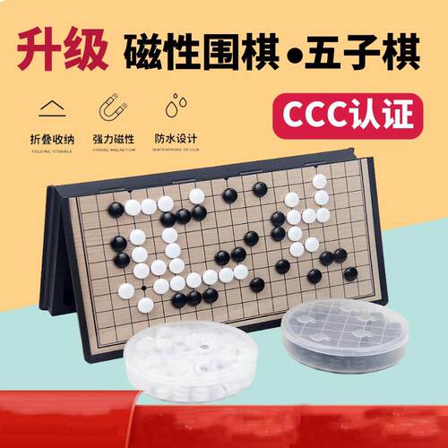 磁性围棋a摺叠棋盘可携式五子棋儿童益智初学磁石黑白棋子套装