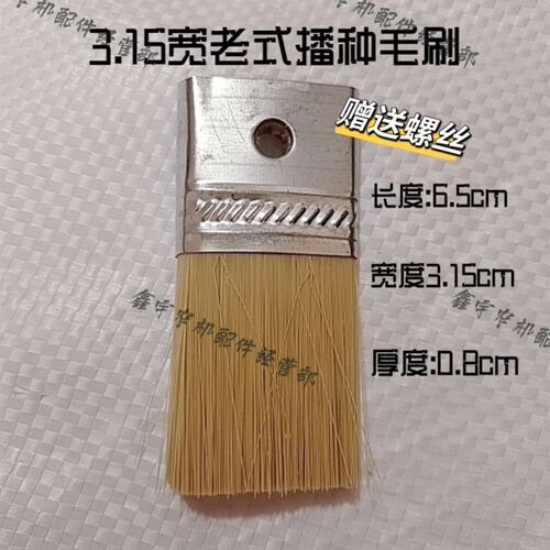 老式播种机替换毛刷 3.15 厚y款木头刷 耐磨仿鬓毛备用毛刷 不掉
