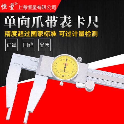恒量长爪带表卡尺0-300/500/600mmG0.02大量程高精度不锈钢指针尺
