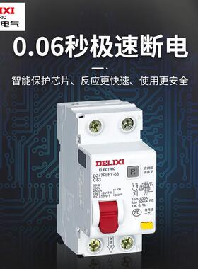 徳力西漏保DZ47PLES单片单匹孔开断路器家用1p空气开关带漏电保