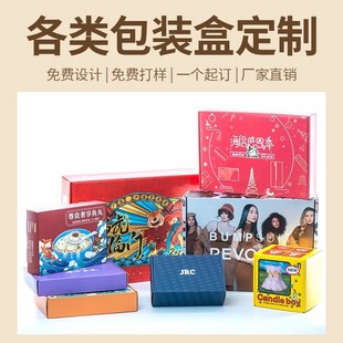 包装 盒定制小批量白卡产品纸盒制作彩盒设计订做印刷礼盒logo定做