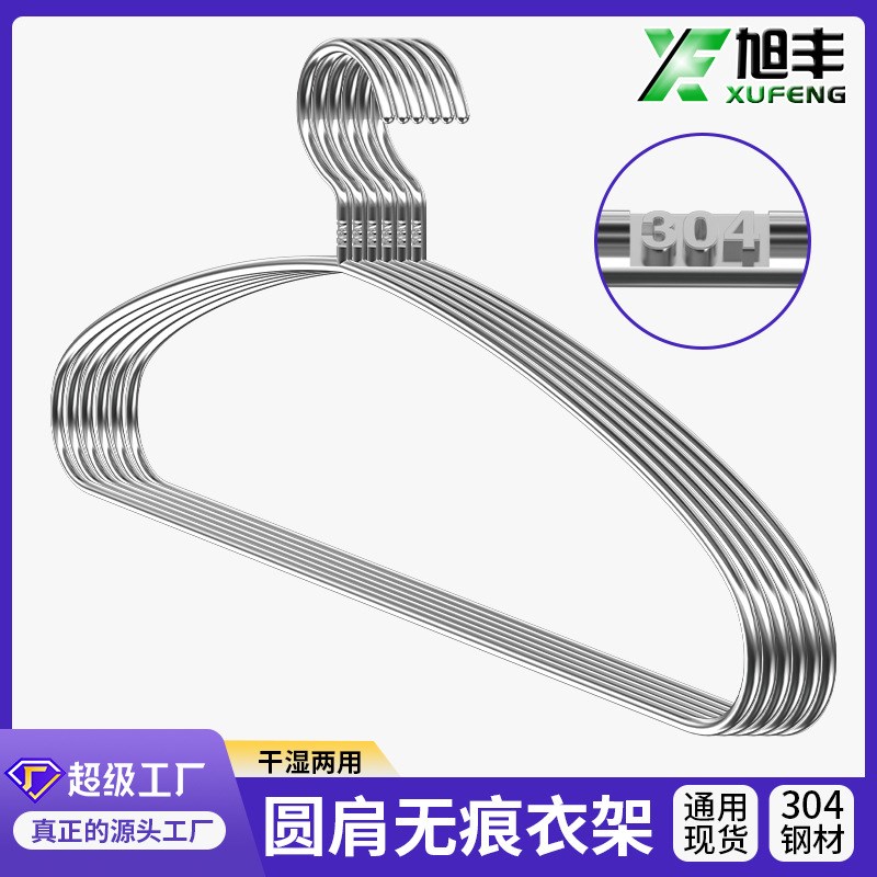 304不锈钢衣架4mm特粗加粗实心无痕晾衣架子成人衣架家用衣架子