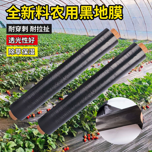 黑地膜农用种植加k厚防老化塑料薄膜除草保温保湿防草大棚果树种
