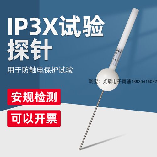 IP3X试验探针C型试验探棒安规IP30试验H探针2.5mm试验探棒试验探