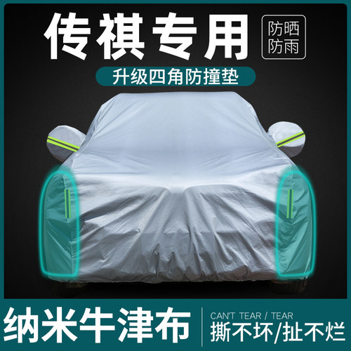 广汽传祺gs4e GS5 GS3 GS8 GA5传奇GA6 M6 M8 E8车衣车罩防晒防雨