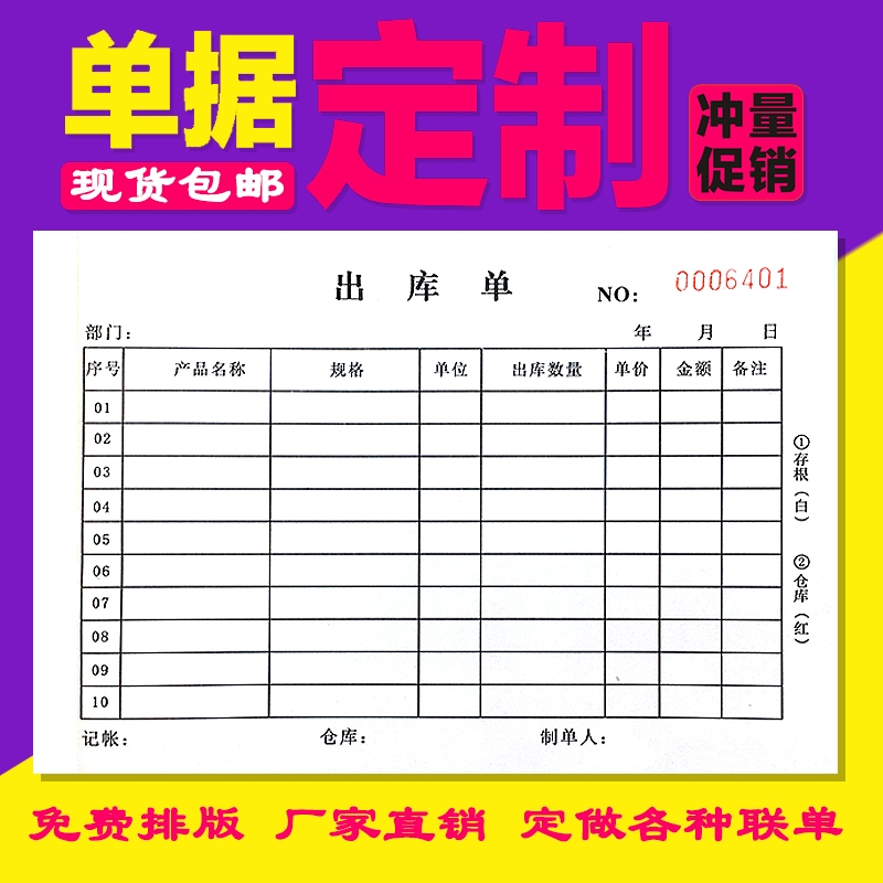 定制便签纸无碳复写机打联单收据面双面二L三四联送货物料热卖稿