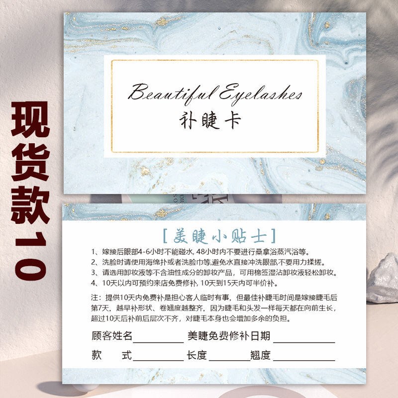 接睫毛护理卡美睫店售后卡注意事项卡片J双面积分卡定制免费设计