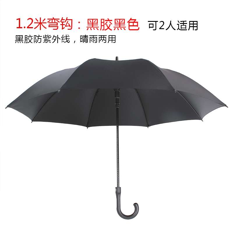 伞长柄雨伞定制加固男超大广告加厚logo钩黑直柄弯伞大号直杆加大