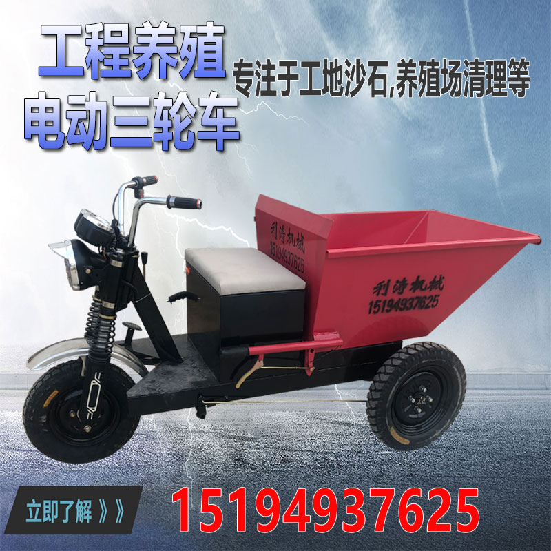 新款工地电动三轮车拉砖灰斗车农用养殖场拉粪车清粪不锈钢自卸翻