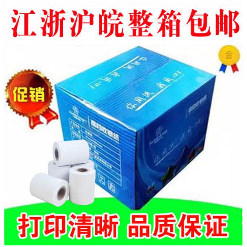 包邮 热敏收f银纸57* 50热敏纸 58mm 小票打印纸 120卷/箱