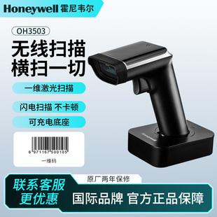 扫描枪便利店药店快递仓库商品盘点商超收银扫码 Honeywell霍尼韦尔OH3503无线扫码 条码 一维码 器 枪条形码