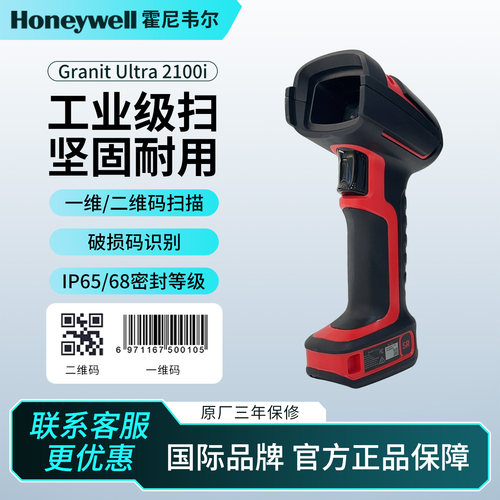 霍尼韦尔工业级旗舰款扫描枪