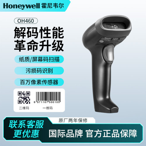 Honeywell霍尼韦尔高精度扫描枪