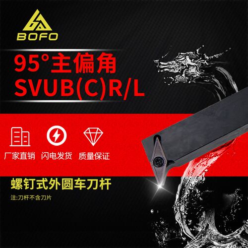 95度数控车刀杆外圆螺钉式SVUBR/L SVUCR/L1212H11/1616H11/2020K