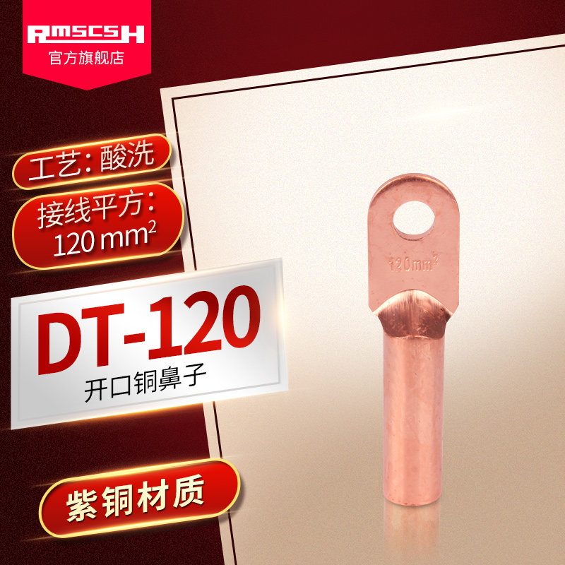 DT-120mm2平方紫铜鼻子堵油式冷压接线端子接线耳电缆铜接头线耳