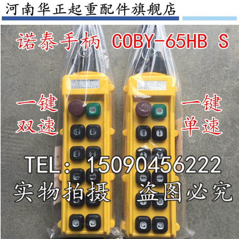 双梁起重机/行车控制手柄 按钮开关COBY-65HBS双排双速操作手柄