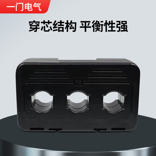 三相一体电流互感器高精度易安装配电流表电度表使用30/5-800/5A