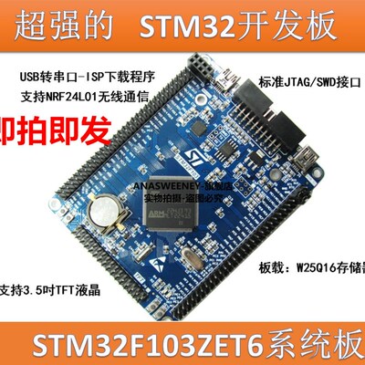STM32F103ZET6最小系统板 STM32开发板 STM32核心板