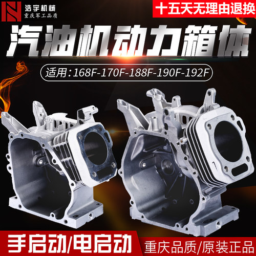 汽油发动机152F立式卧式箱体168F-190F水泵箱体曲轴机体2-8KW缸套