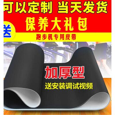 原装英派斯凯利斯汇祥跑步机跑带履带传送带传输带跑步机皮带