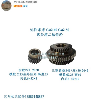 沈阳机床CA6140A CA6150B三联齿齿轮2042 Z41 Z58 Z50 Z22 2038