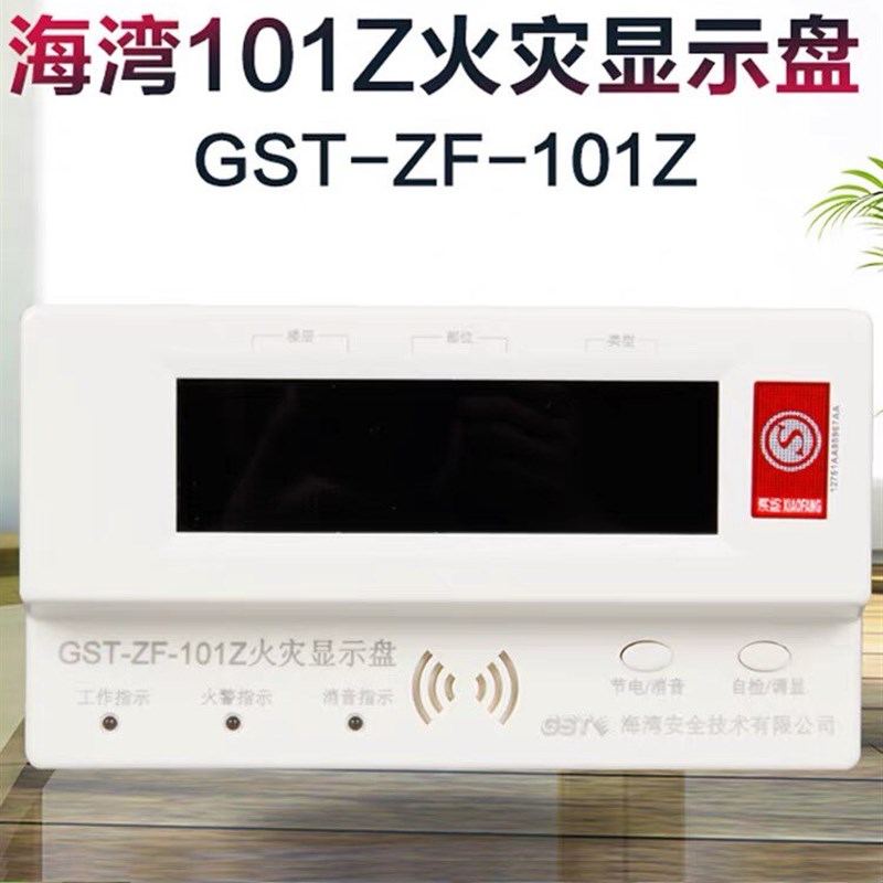 海湾楼层显示器GST ZF-101Z数字火灾显示器层显新款Z正品现货图片