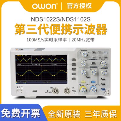 OWON利利普NDS1022S/NDS1102S双通道全新可携式数字示波器20M/100