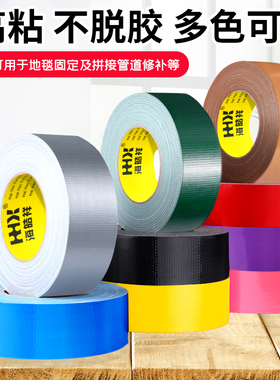 海皓祥彩色布基胶带diy装饰大力棕银黑白黄红色地毯胶布婚庆展会