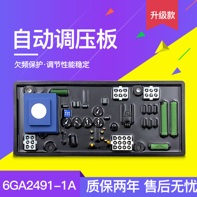 特价1FC6发电机6GA2491-1A中船重工稳压AVR1FC5调压板6GA2490-0A